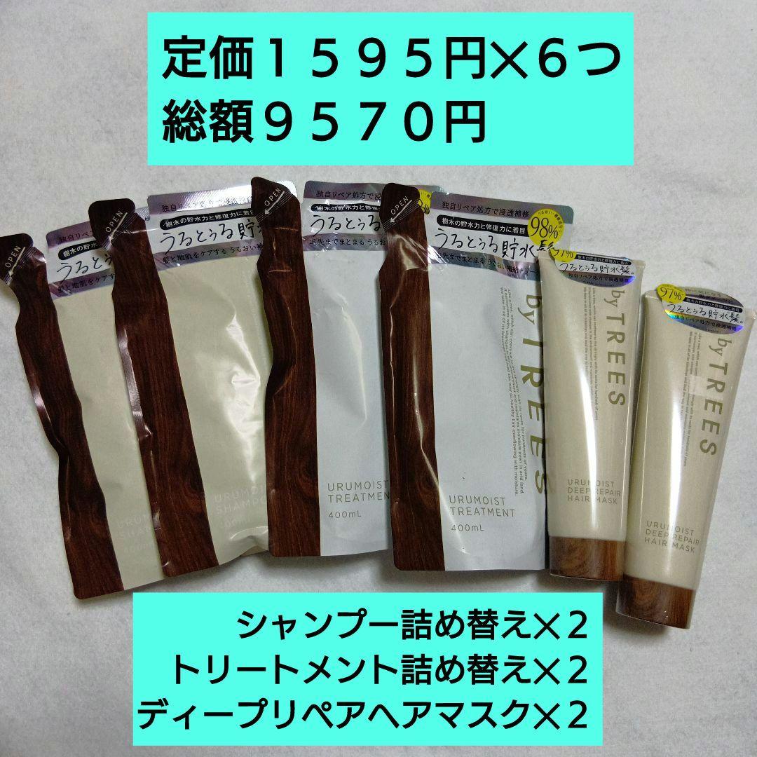 【新品・未開封】by TREES シャンプー・トリートメント・ヘアマスク　各２個