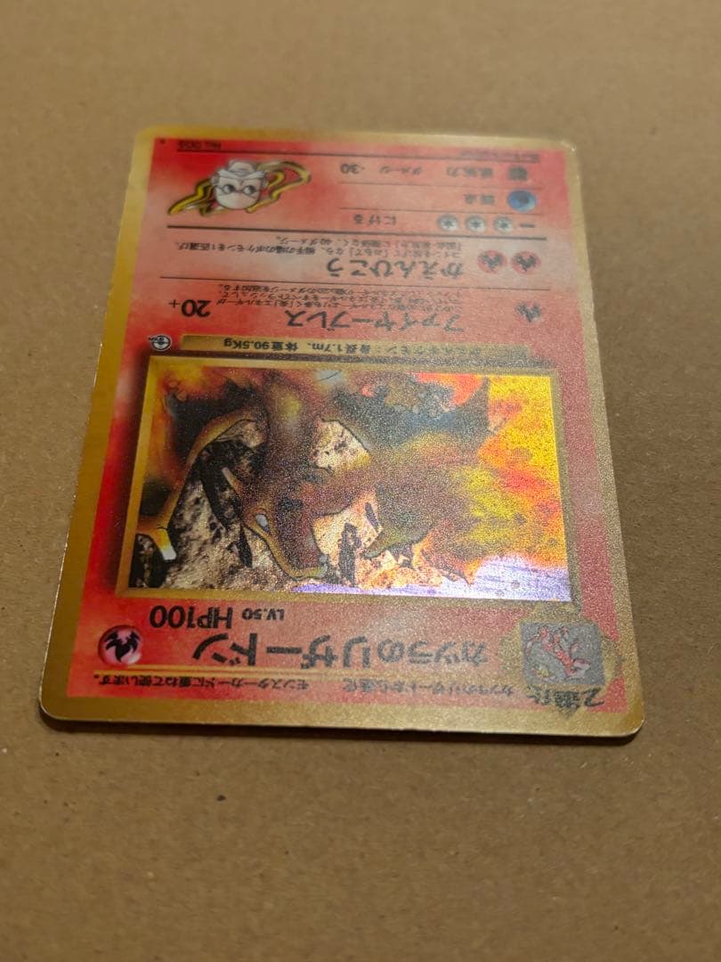 ポケモンカード カツラのリザードン ★ ジム拡張第2弾 闇からの挑戦　旧裏