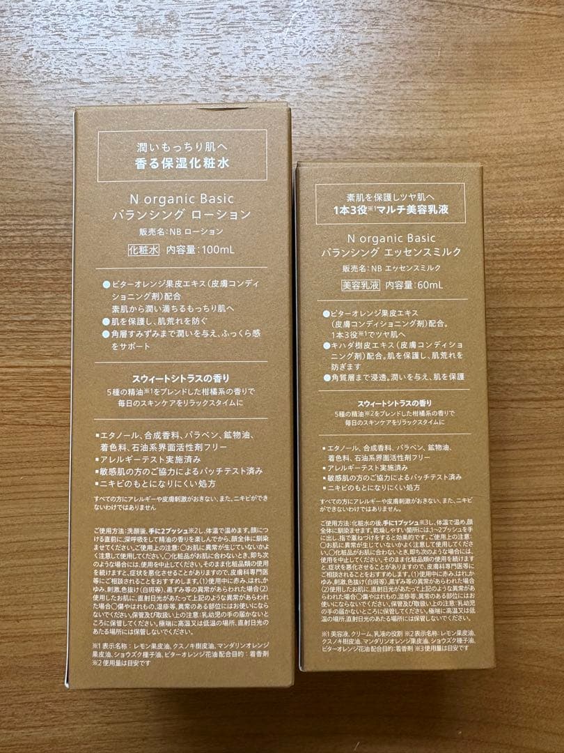Nオーガニック ベーシック バランシング ローション ミルク msk