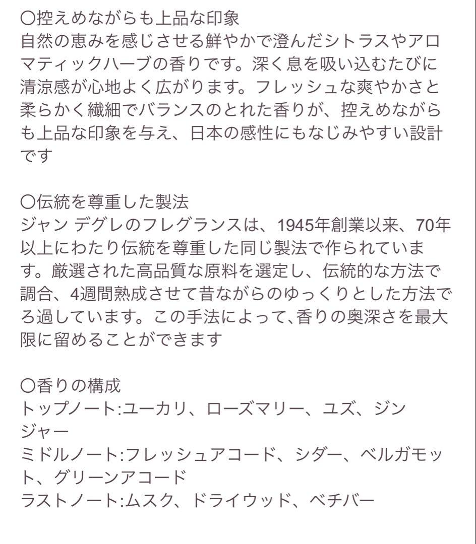 【美品】ジャンデグレ　オードパルファム　ユズゼスト50ml