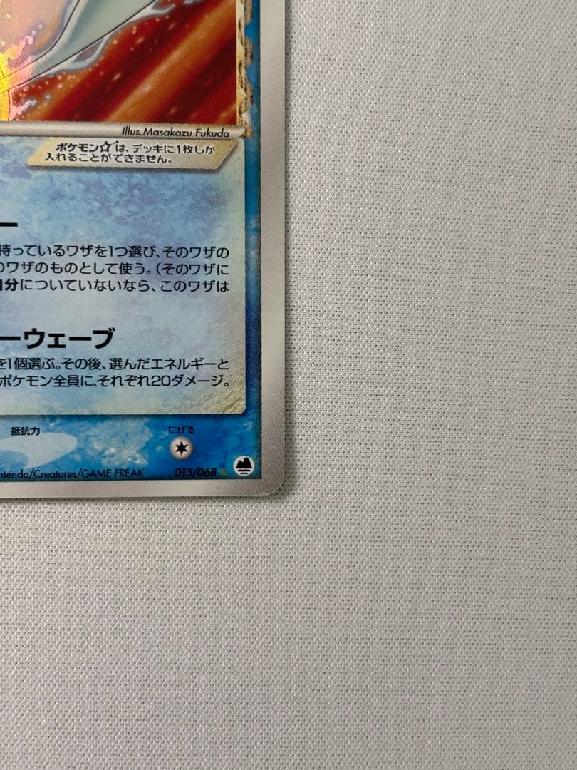 ミュウ ☆ デルタ種 スター　1ED 015/68 さいはての攻防
