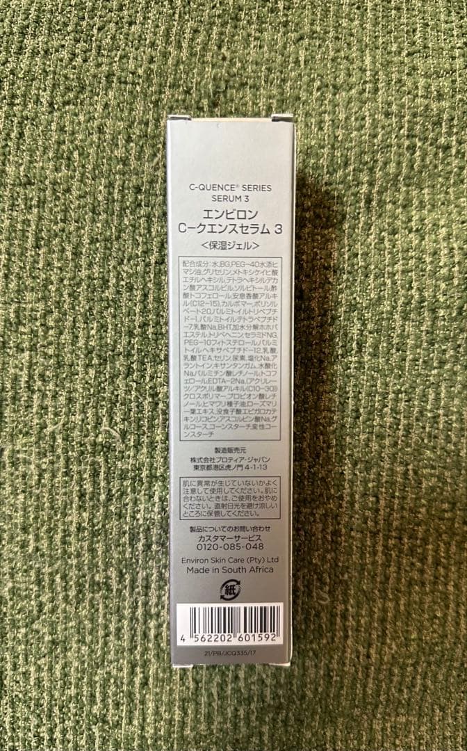 エンビロンENVIRON ⚛️C－クエンスセラム 3⭐️美容クリニック、皮膚科専用品