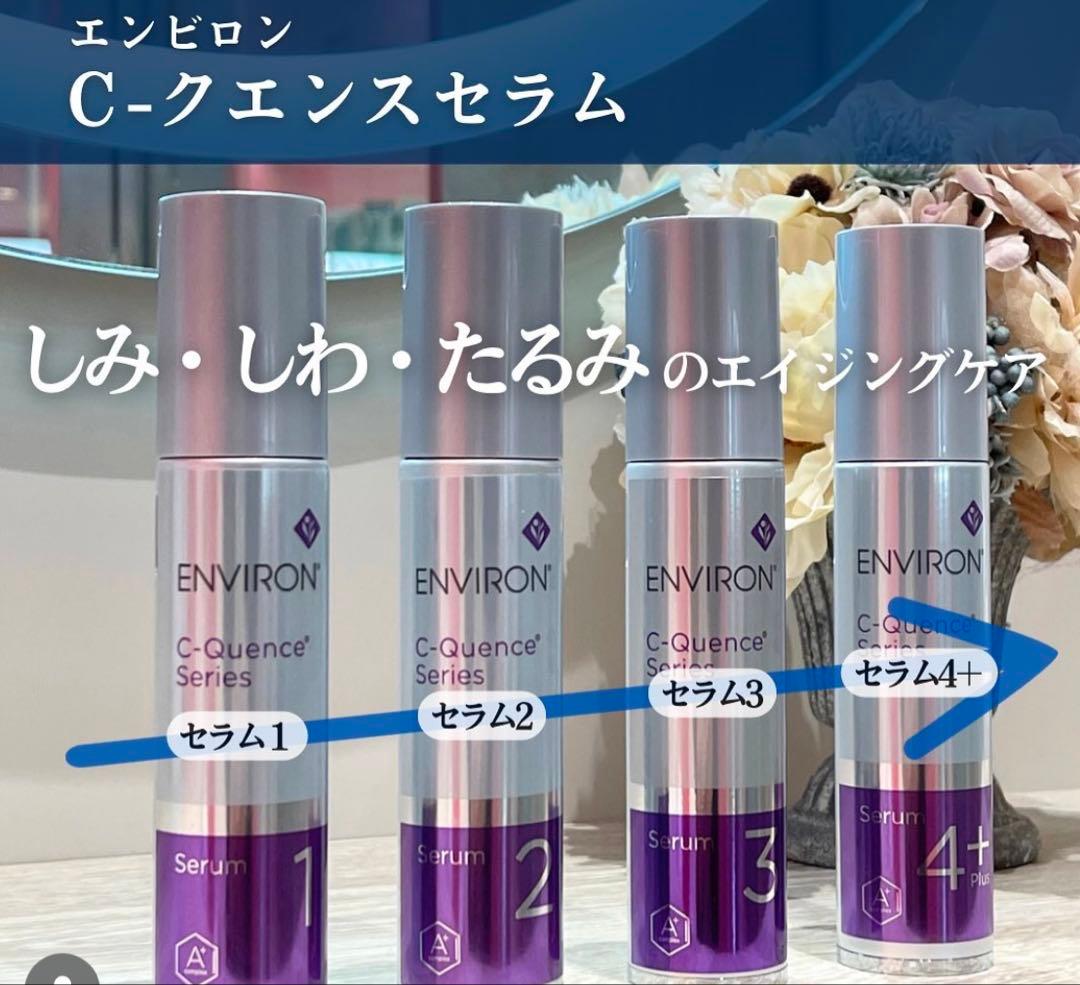 エンビロンENVIRON ⚛️C－クエンスセラム 3⭐️美容クリニック、皮膚科専用品