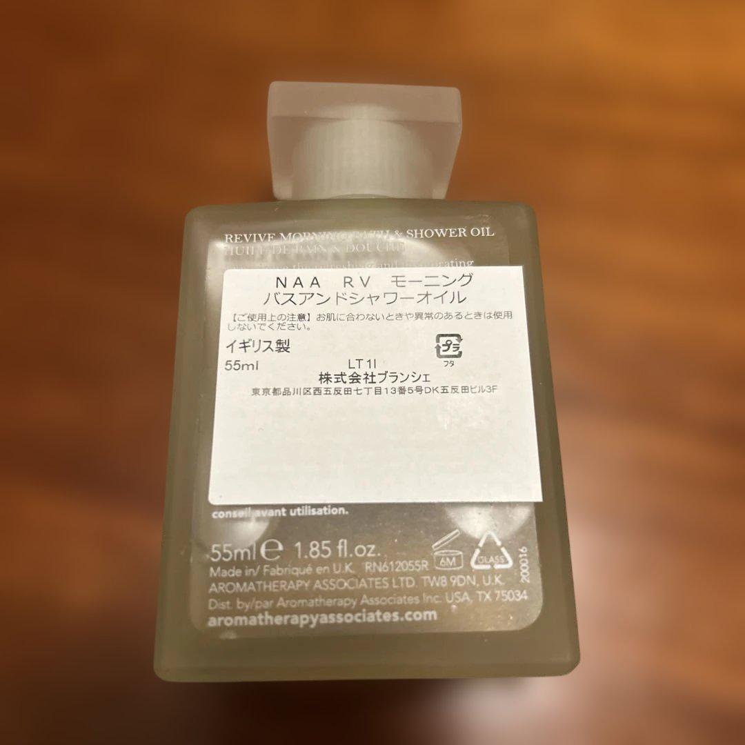新品　アロマセラピーアソシエイツ　オイル