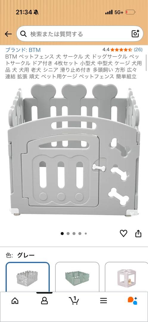 【美品】Amazon入荷未定 ペットサークル 4枚セット グレー