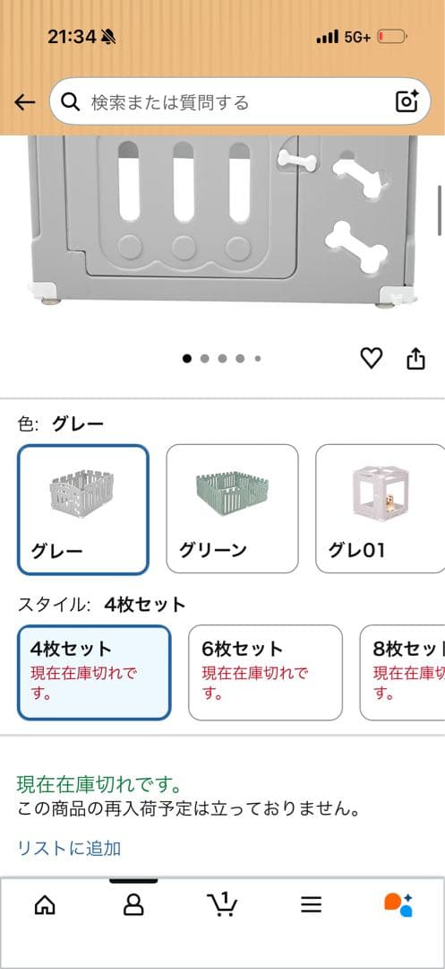 【美品】Amazon入荷未定 ペットサークル 4枚セット グレー