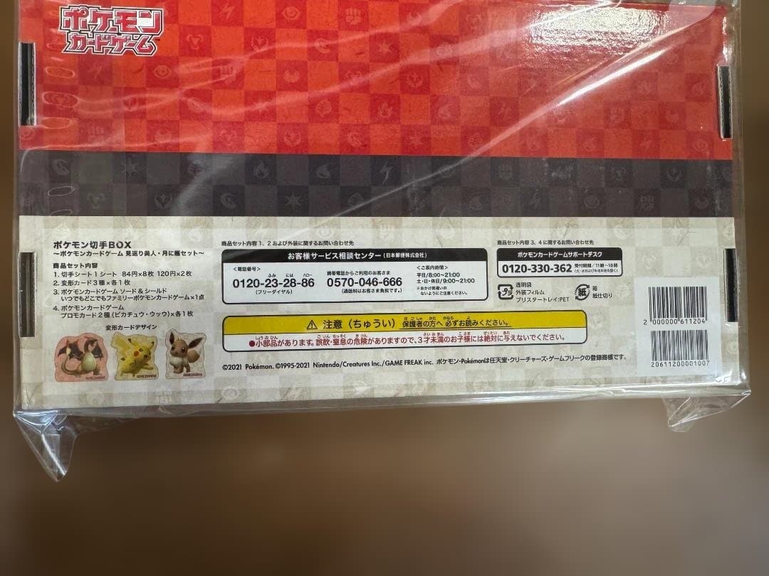 ポケモンカードゲームボックス 2023年製