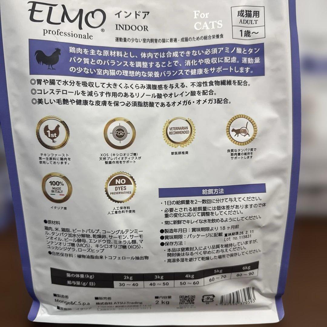 ELMO インドア 成猫用 ドライフード　8.0kg 賞味期限近いです