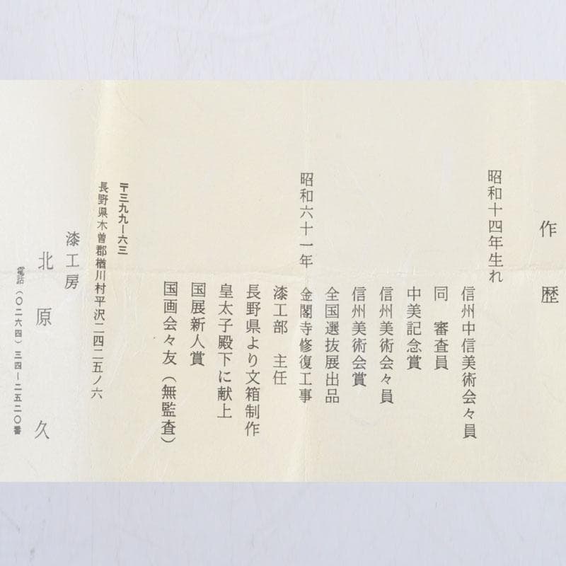 時代漆器　北原久作　根來塗　片口徳利　ぐい呑　2点まとめて　V　9927