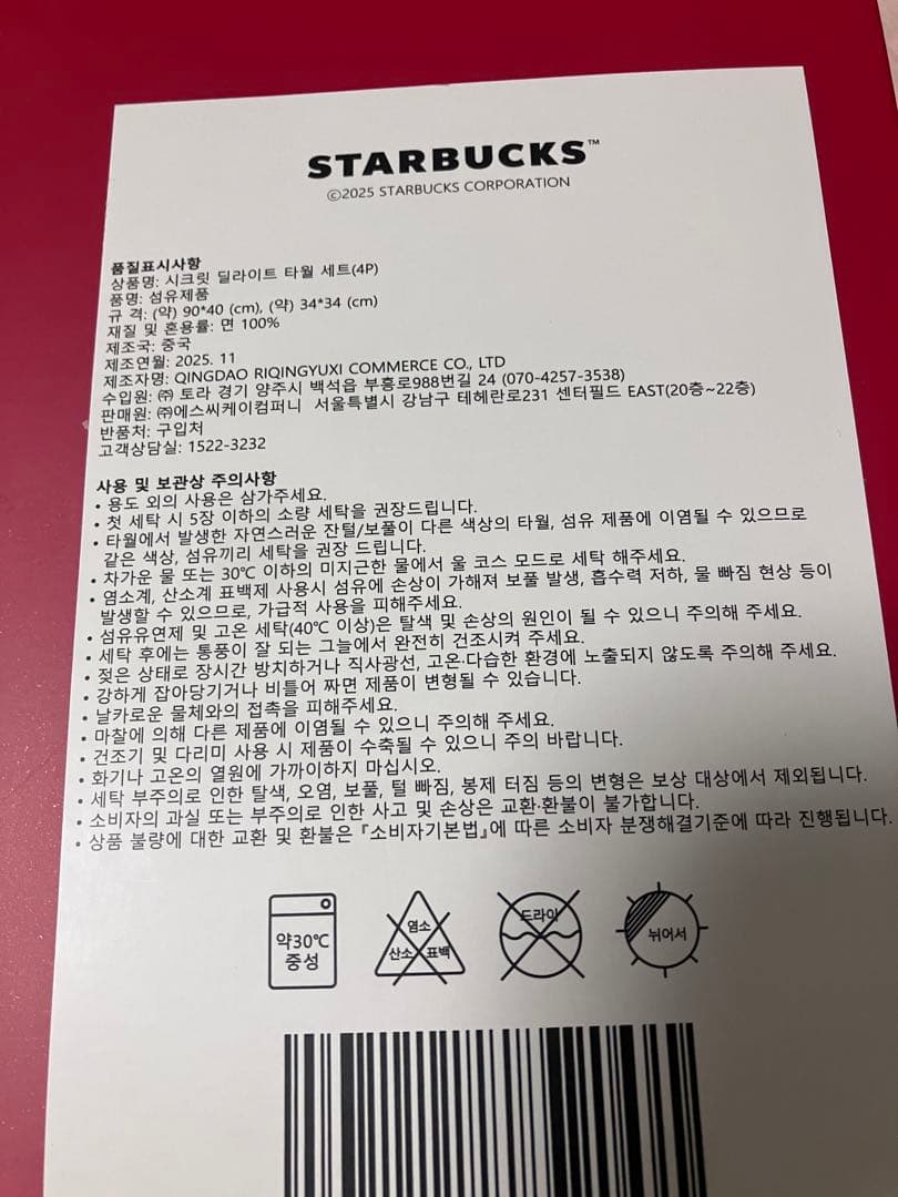韓国　スターバックス 限定　シークレット タオル　セット　クリスマス MD