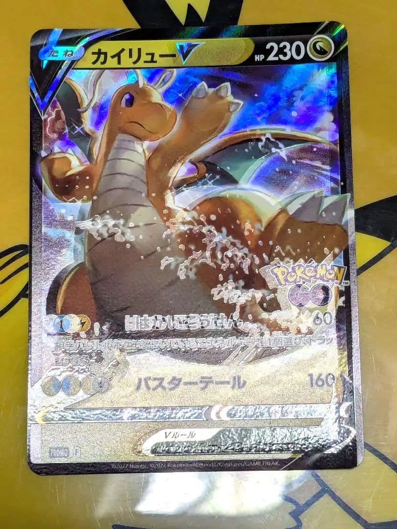 カイリュープロモエラー品　1枚