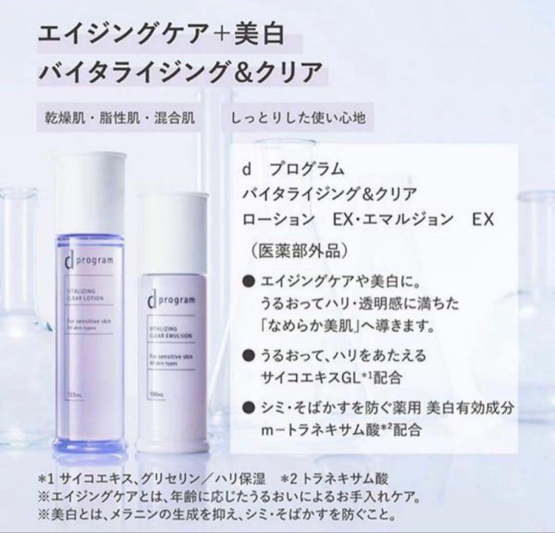 未使用　d Program dプログラム　エイジングケア＆クリア　化粧水　乳液