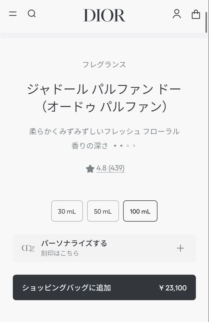 ディオール パルファンドー 50㎖