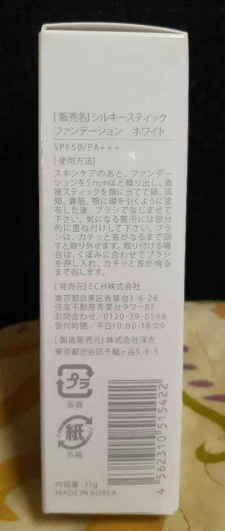 KAMIKA カミカ⭐シルキースティックファンデーション ホワイト　新品未開封