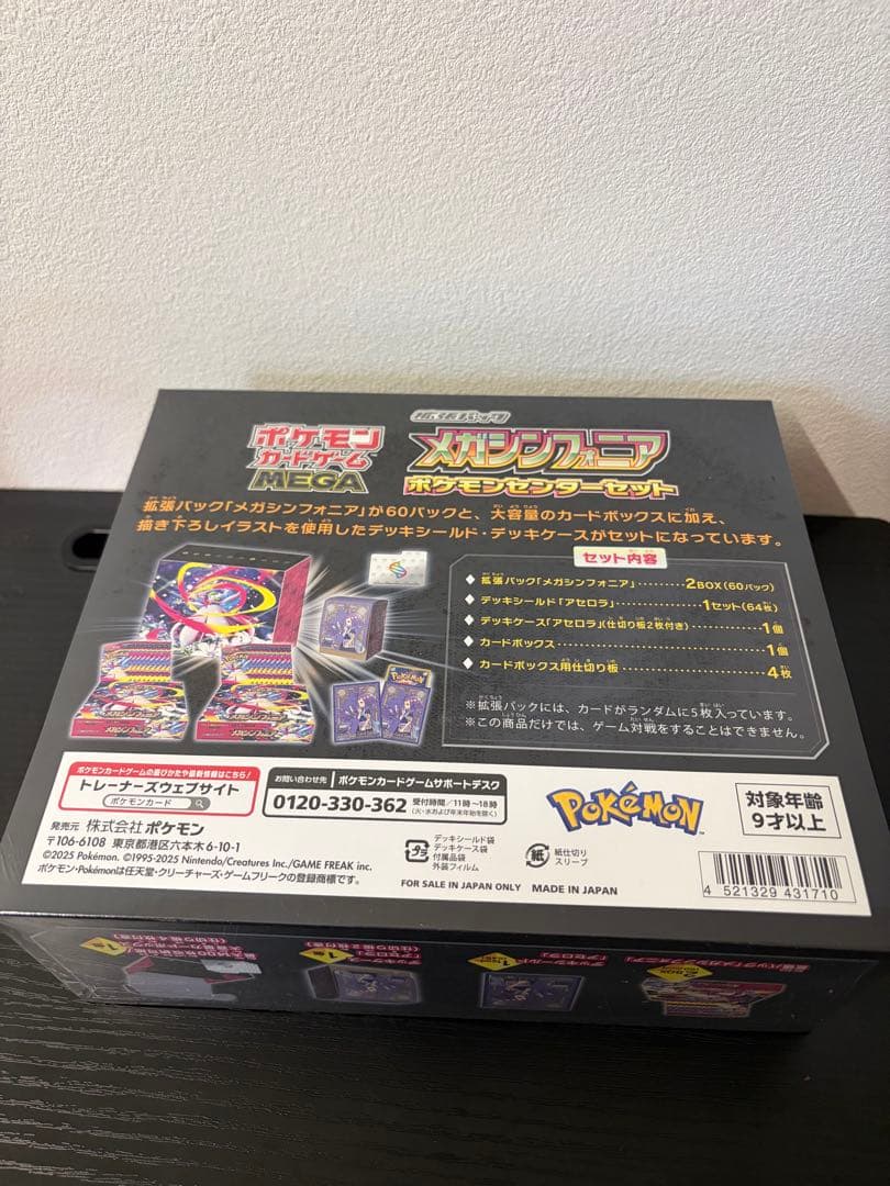 ポケモンカードゲーム ポケモンセンターセット「メガシンフォニア」新品未開封