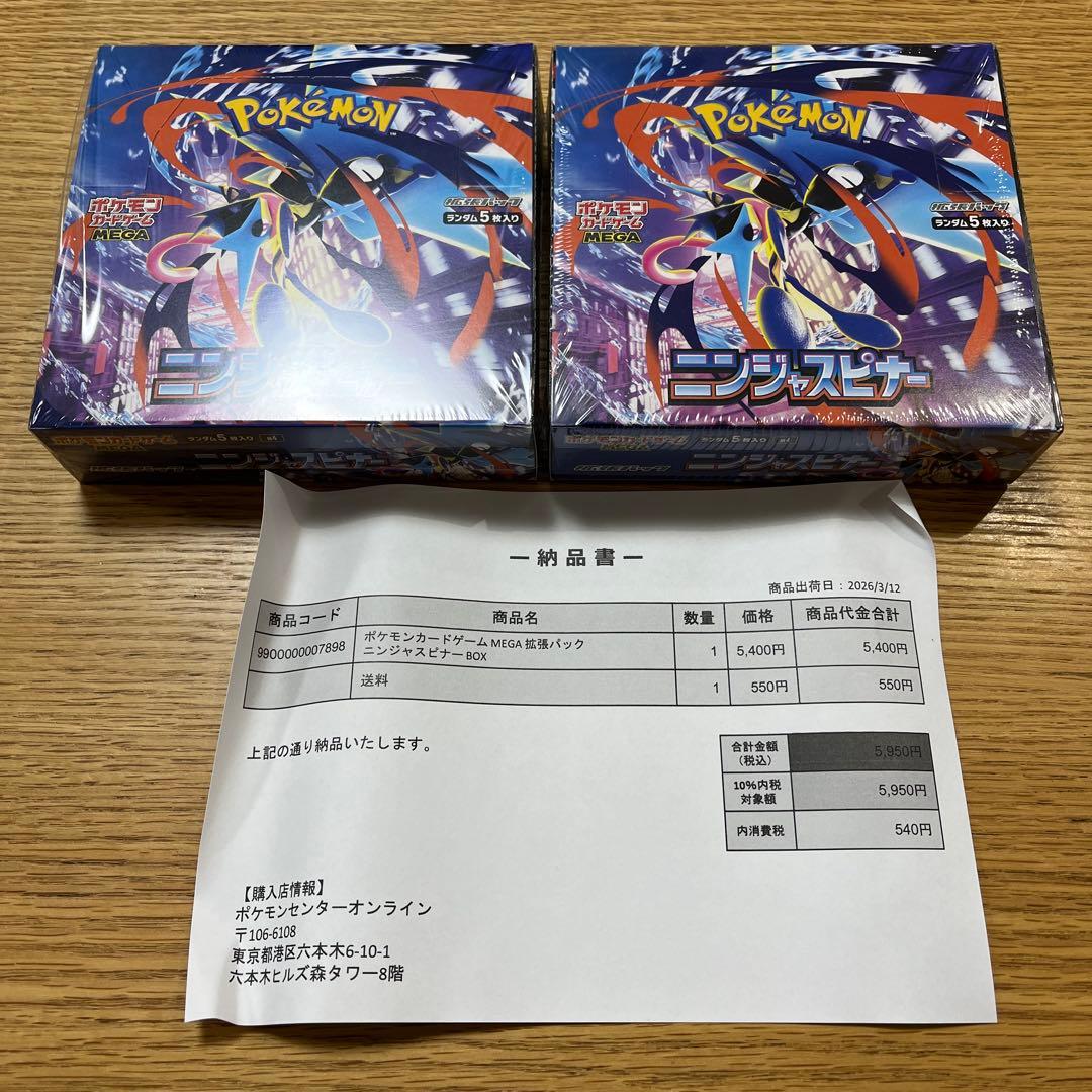 【シュリンク付き】ポケモンカードゲーム ニンジャスピナー 新品未開封 2BOX