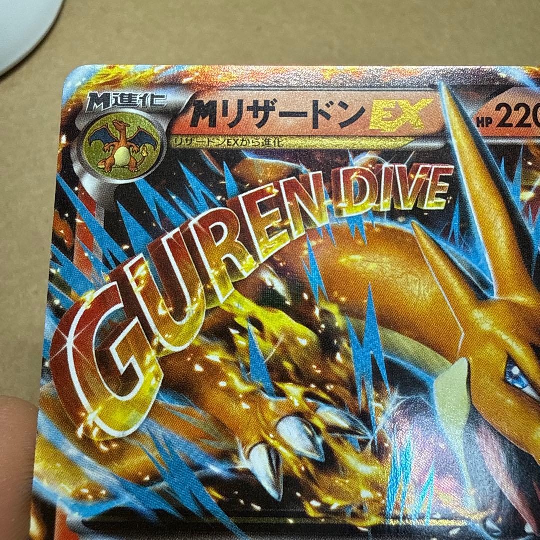【表面極美品】MリザードンEX グレンダイブ XY 002/021 希少