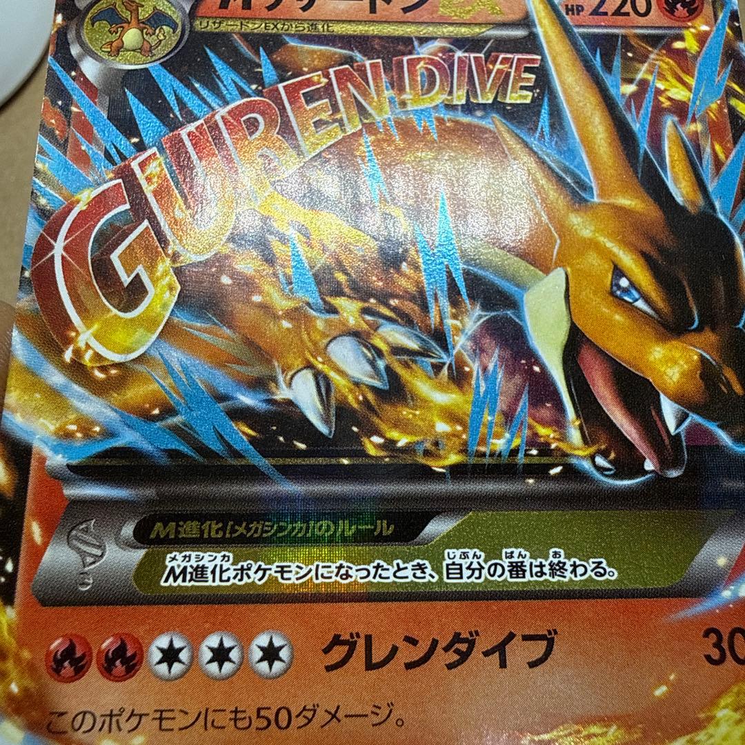 【表面極美品】MリザードンEX グレンダイブ XY 002/021 希少