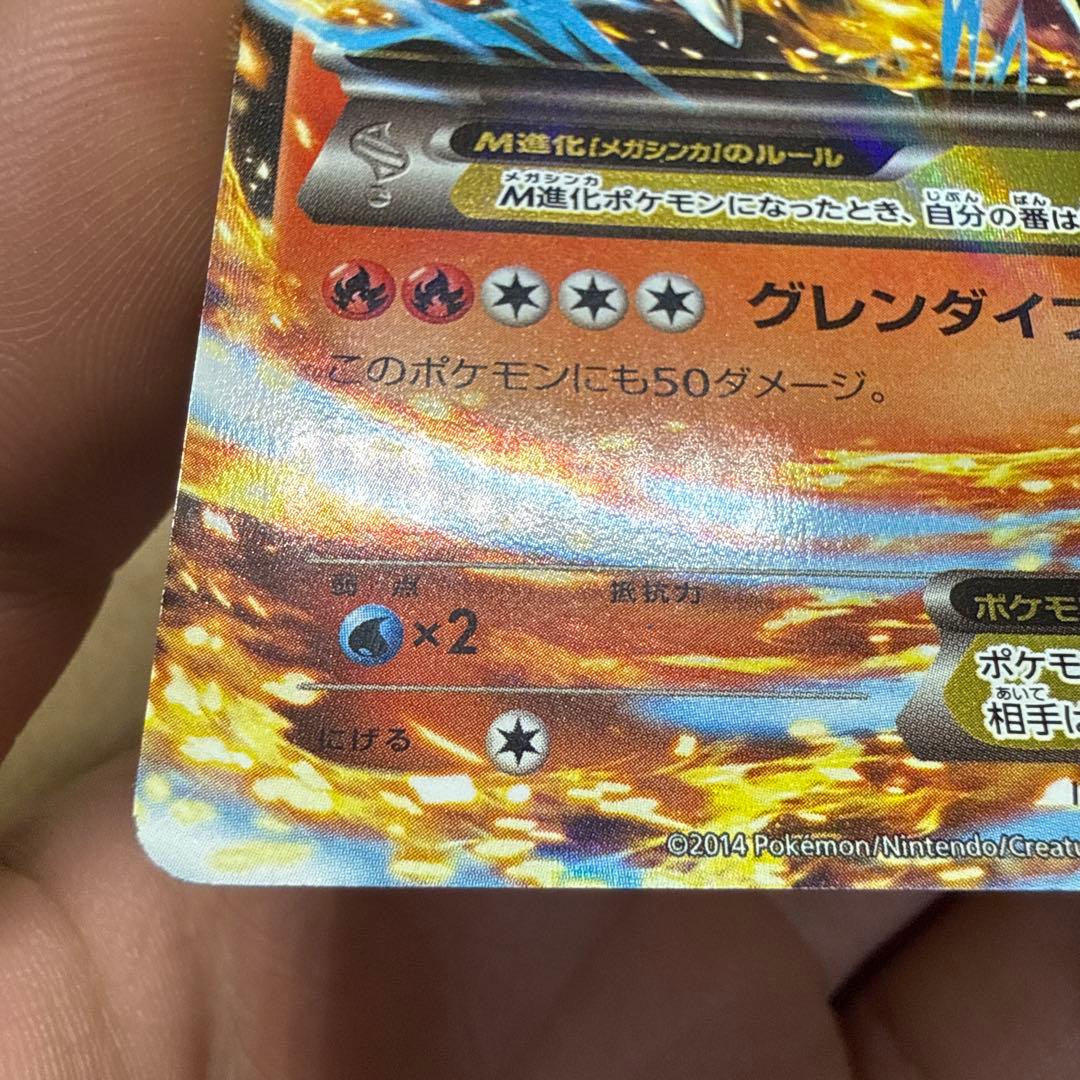 【表面極美品】MリザードンEX グレンダイブ XY 002/021 希少