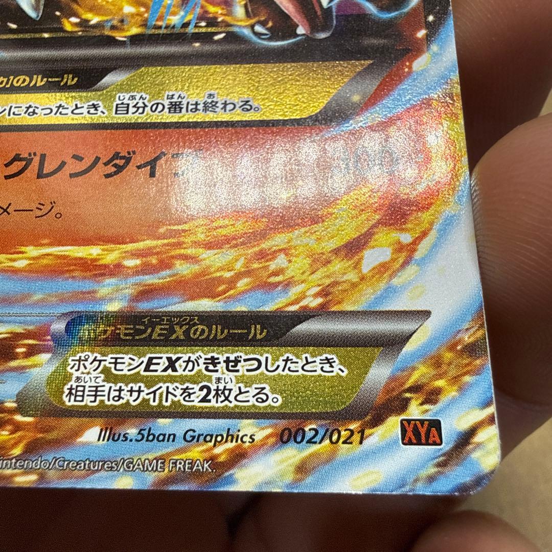 【表面極美品】MリザードンEX グレンダイブ XY 002/021 希少