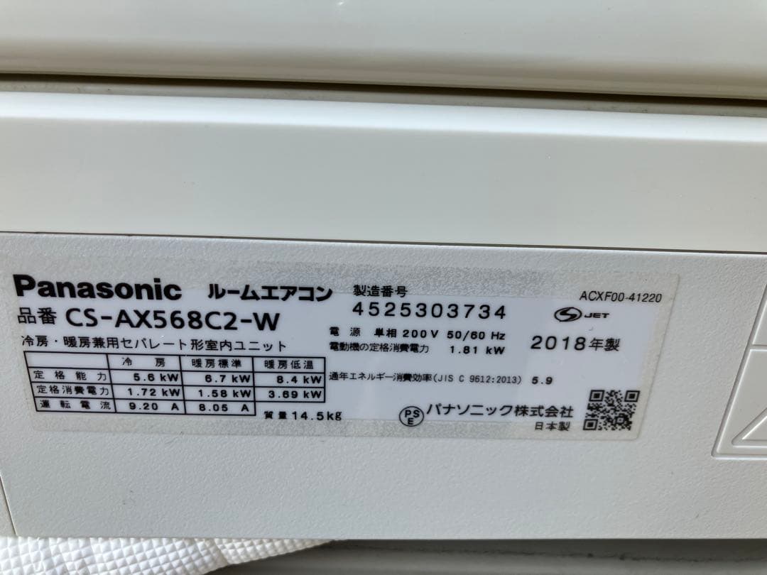 Panasonic エオリア18畳CS-AX568C2-W 200V ナノイーX