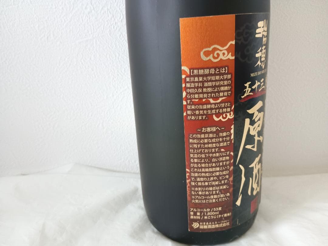【13年経過】【琉球泡盛】瑞穂黒糖酵母仕込み原酒53度　1800ml 瑞穂酒造