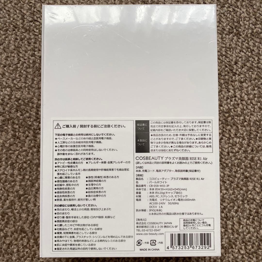 美顔器【新品】【保証書付】コスビューティ　プラズマ美顔器　RISE R1 Air