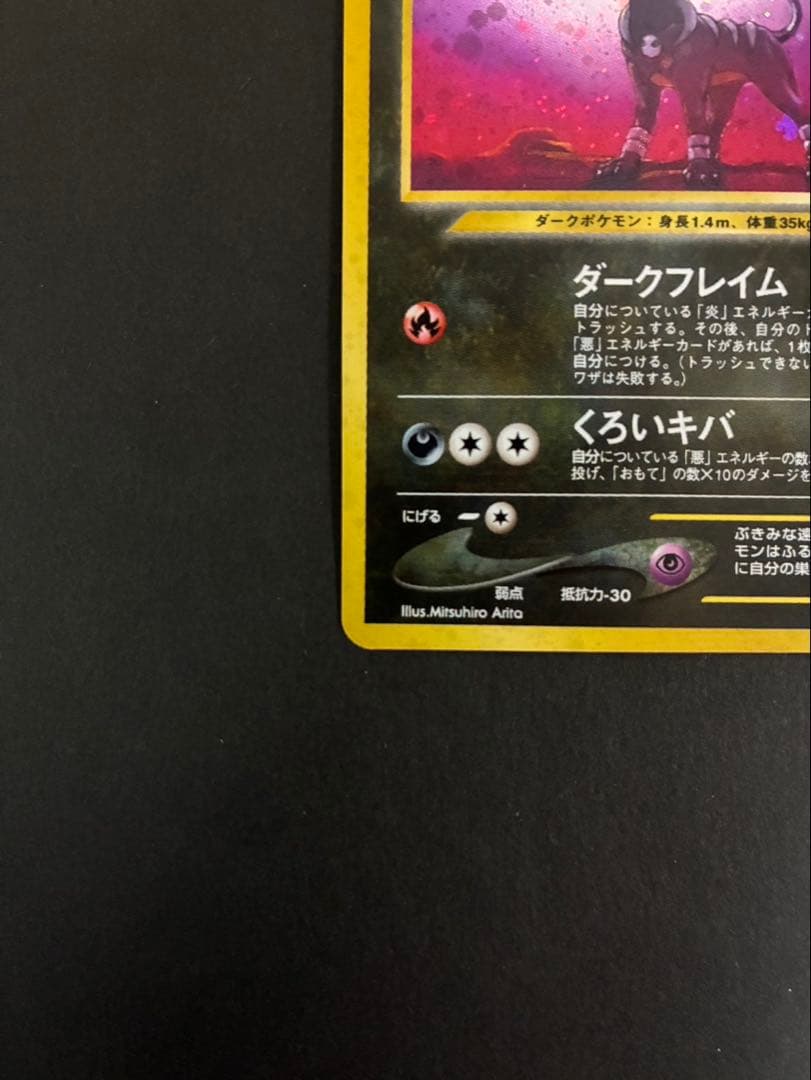 ポケモンカード ヘルガー 旧裏 neo 拡張パック第3弾 めざめる伝説