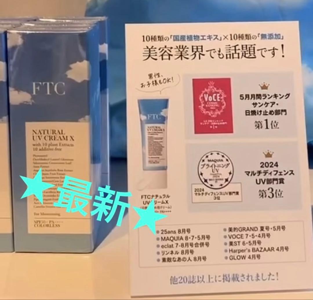 フェリーチェトワコFTCナチュラルUVクリームX★君島十和子UVクリーム