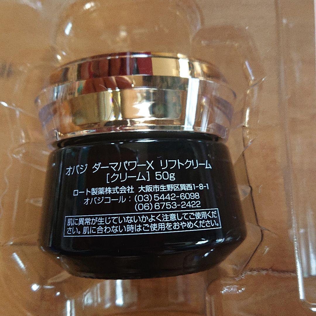 オバジ ダーマパワーＸリフトクリーム50g