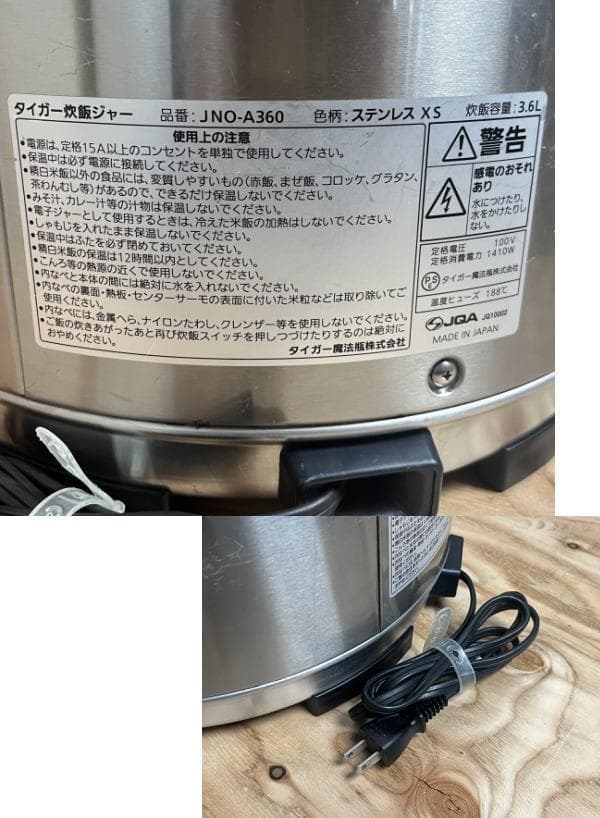 中古品業務用タイガーTIGER電気100V炊飯ジャー炊飯器JNO-A360保温付