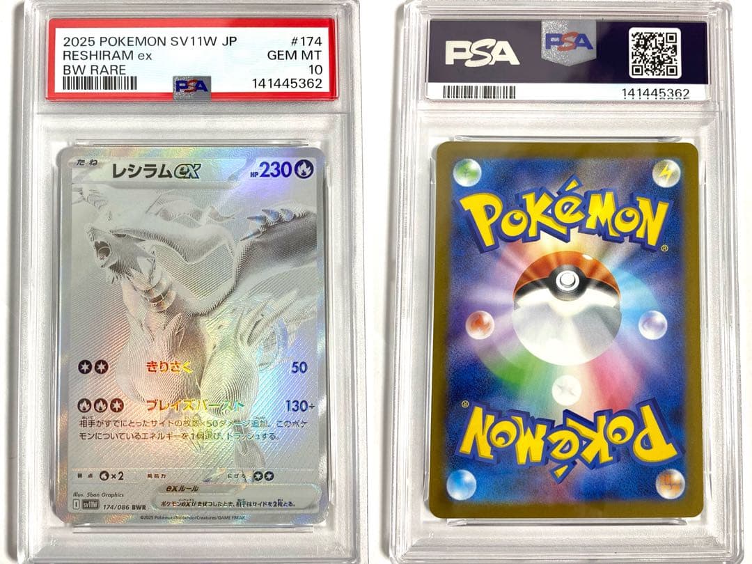 【PSA10/連番】ゼクロムex レシラムex BWR 174/086