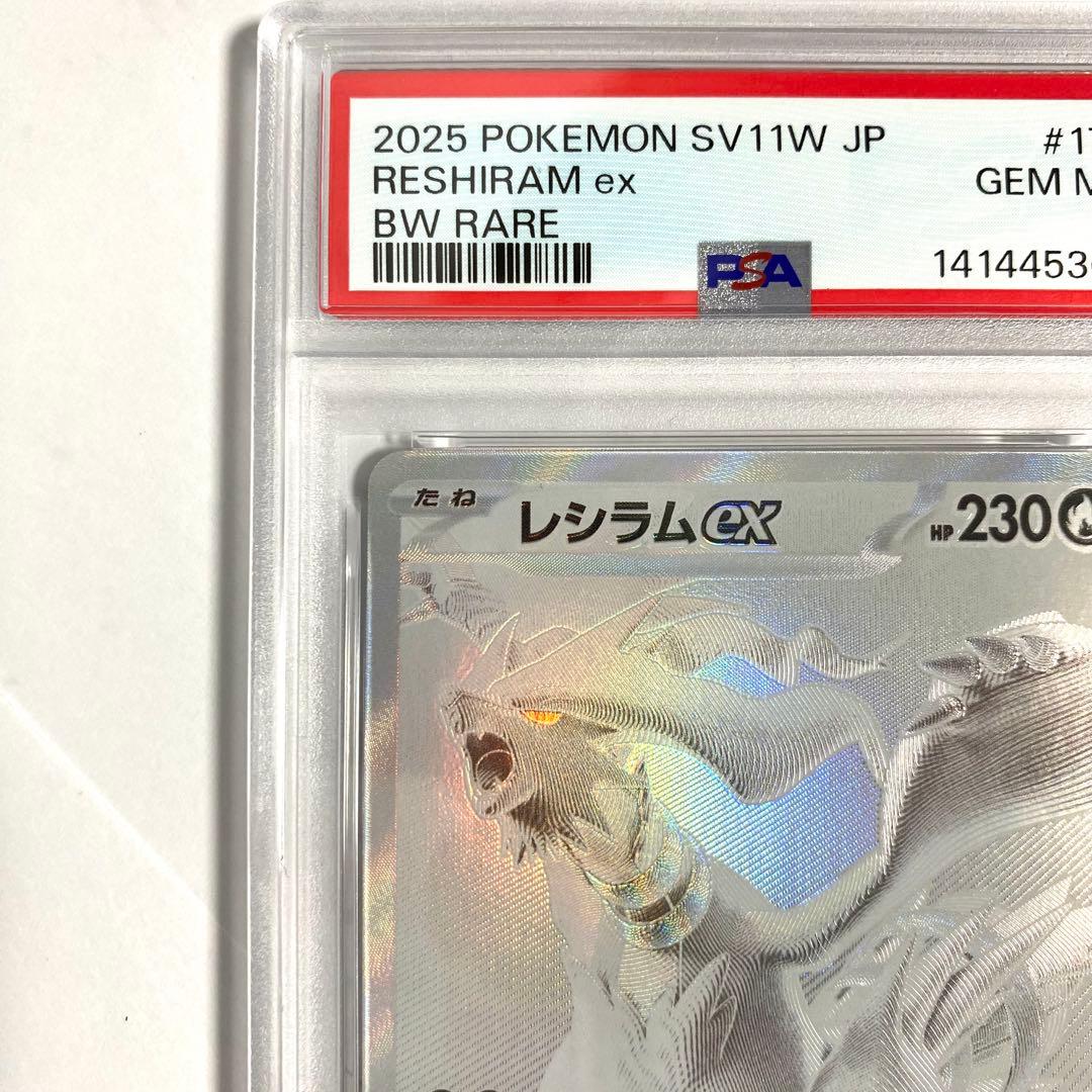 【PSA10/連番】ゼクロムex レシラムex BWR 174/086