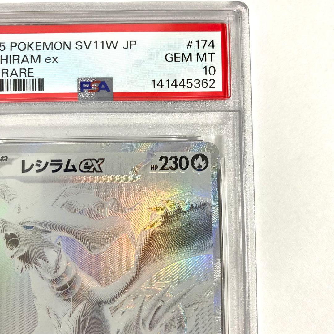 【PSA10/連番】ゼクロムex レシラムex BWR 174/086
