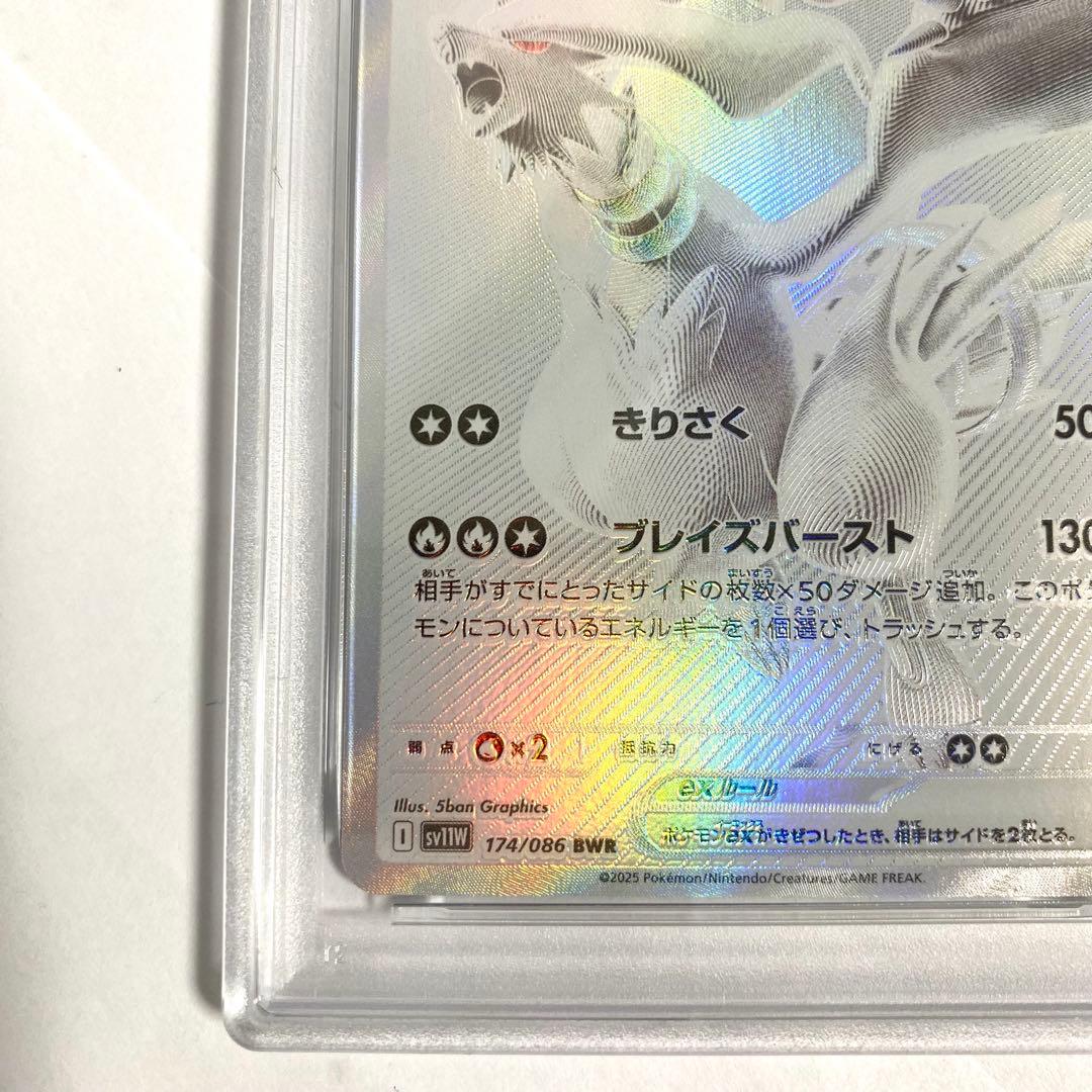 【PSA10/連番】ゼクロムex レシラムex BWR 174/086
