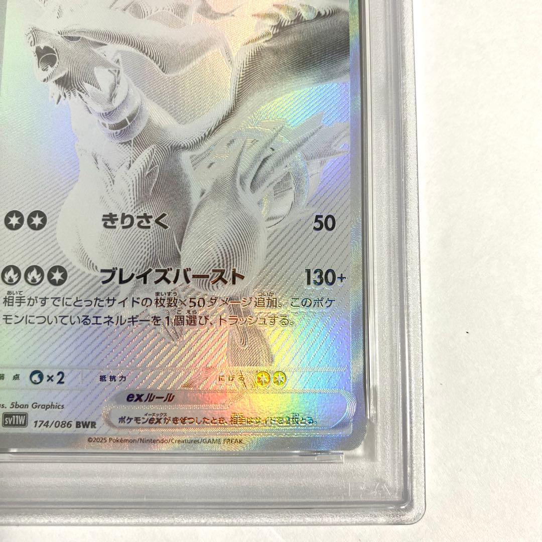【PSA10/連番】ゼクロムex レシラムex BWR 174/086