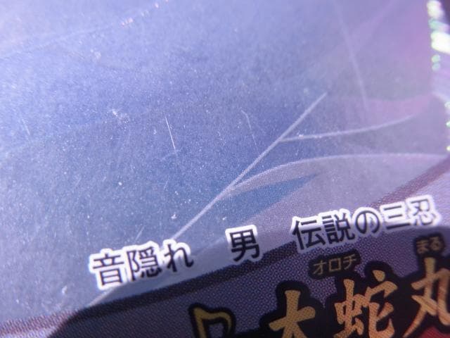 ナルト疾風伝　ナルティメットフォーメーション　大蛇丸　NF-094　バンダイ