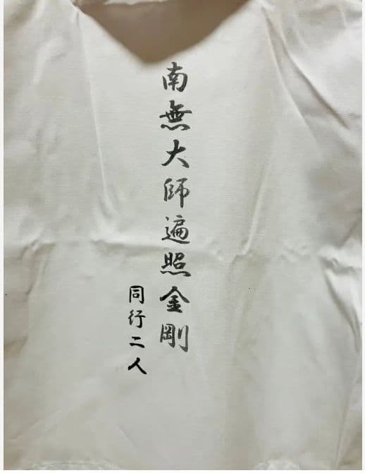 ペット巡礼白衣 Sサイスセット