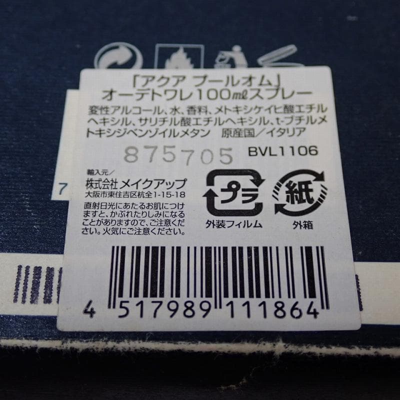 うっちー 様RU-6113　ブルガリ　AQVA POUR HOMME