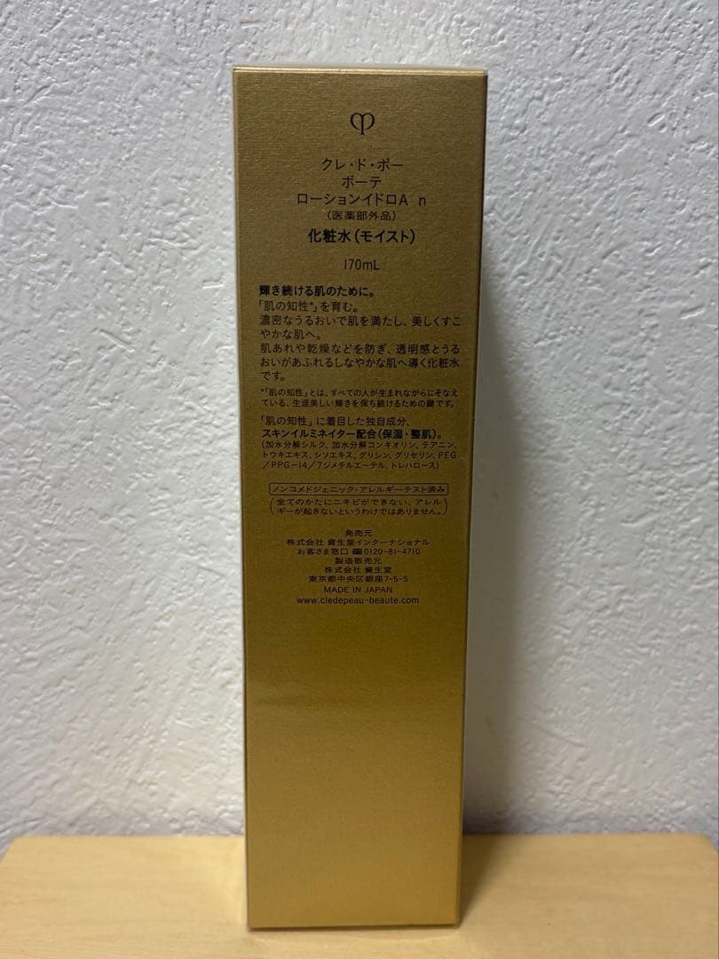 【新品】ローションイドロAn【クレ・ド・ポーボーテ】