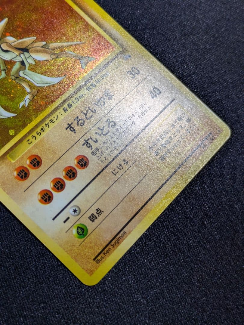 【状態：A-（準美品）】カブトプス　全面ホロ強　旧裏【商品連番：1313】