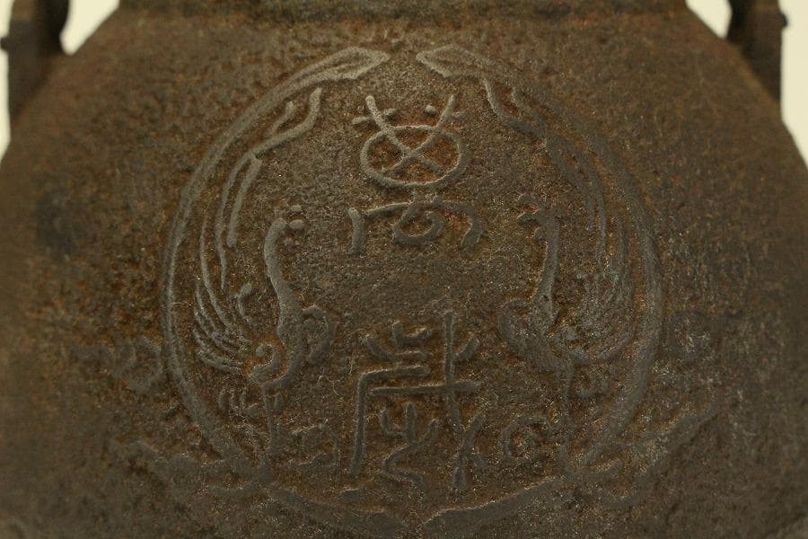 金寿堂 雨宮宗 造 銀摘 持ち手 銀象嵌 萬歳 鳳凰紋 鉄瓶(LC913)