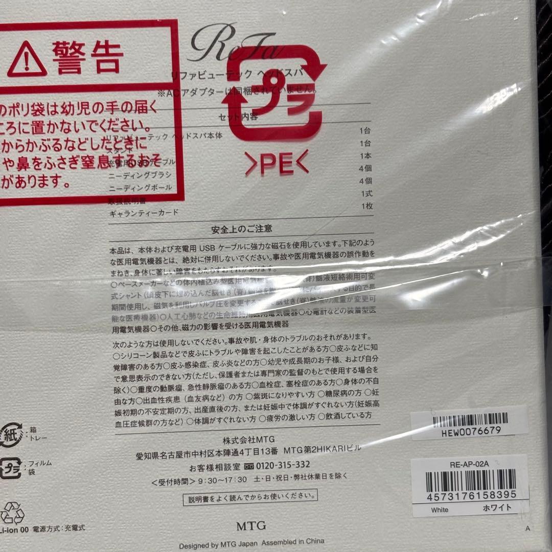 リファ ビューテック ヘッドスパ ホワイト