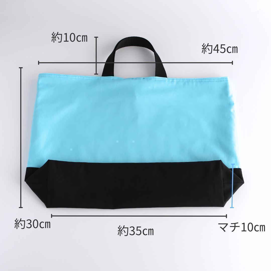 入園入学3点セット｜ジャージOK｜レッスンバッグ マチ10cm｜スカイブルー
