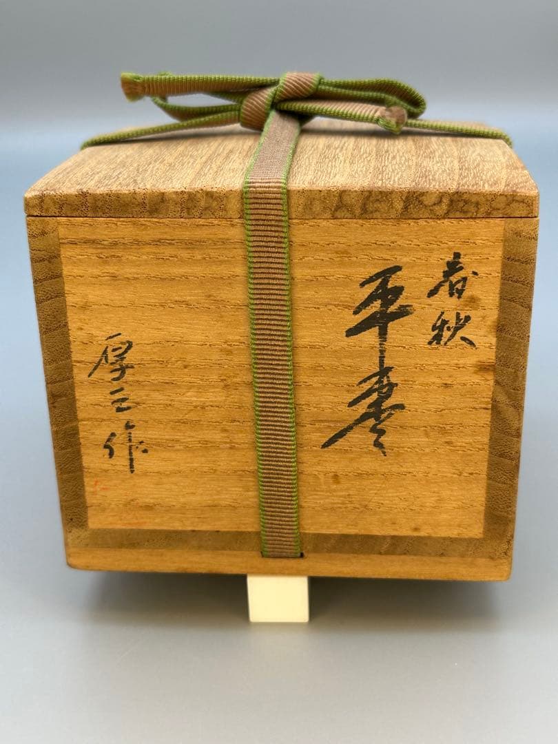 茶道具　棗　高秞厚三　春秋蒔絵
