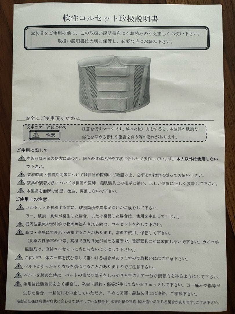 整形外科処方　医療用コルセット