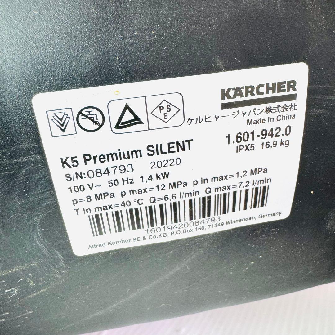 ケルヒャー K5 Premium Silent 50Hz 高圧洗浄機