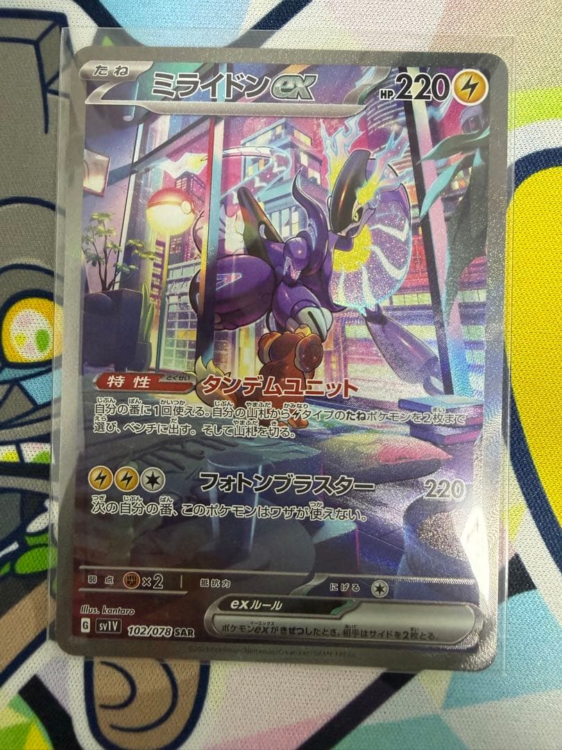 ポケカ ミライドンex コライドンex sar スカバイ プロモ ピカチュウ