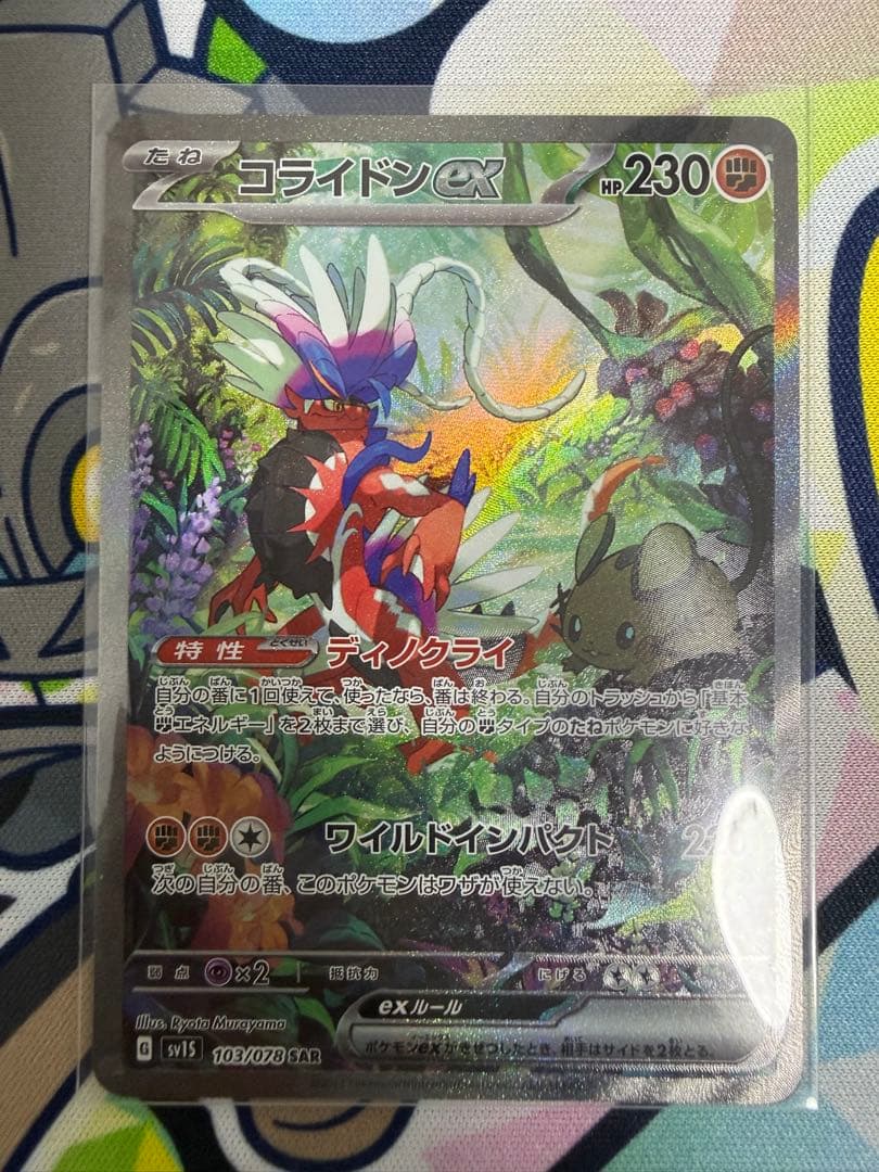 ポケカ ミライドンex コライドンex sar スカバイ プロモ ピカチュウ