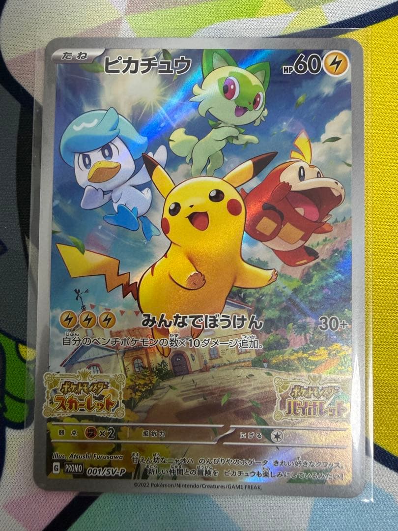 ポケカ ミライドンex コライドンex sar スカバイ プロモ ピカチュウ